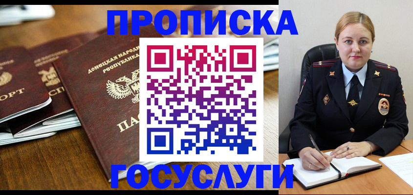 прописка в квартире в Гусеве