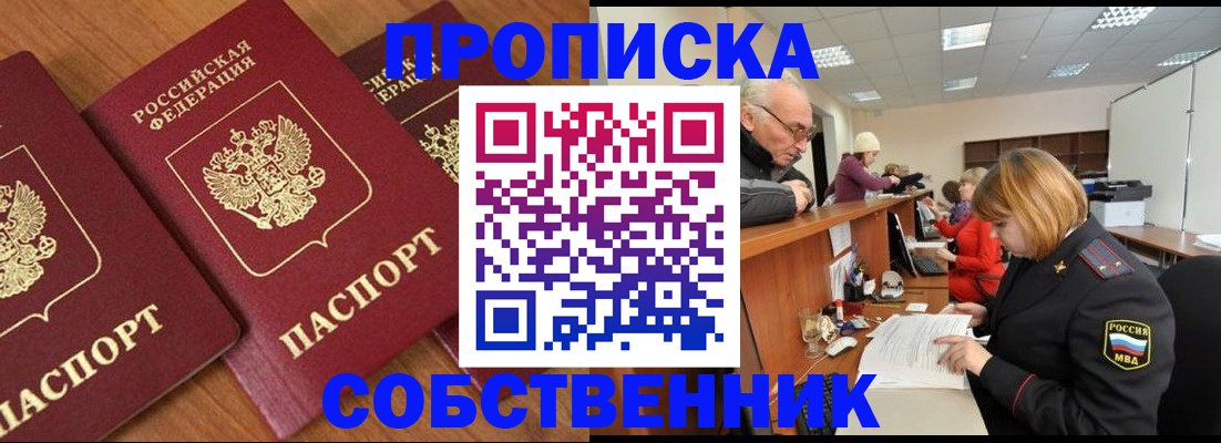 прописка ребенка в Гусеве