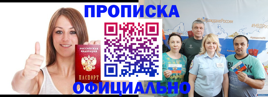 прописка штамп в Гусеве